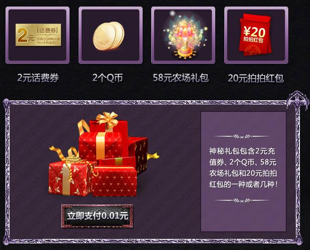 移动话费支付充q币缩略图