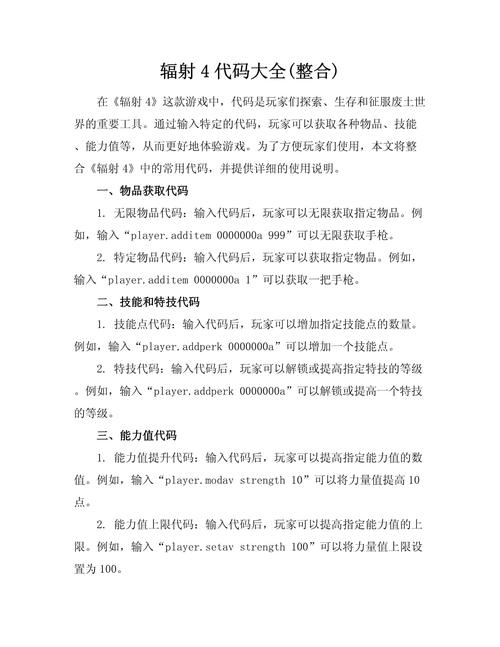 辐射四炉缸任务代码