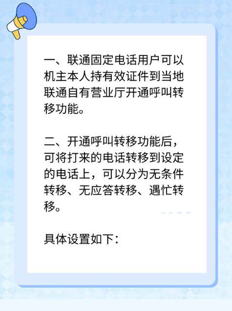 座机开通呼叫转移业务