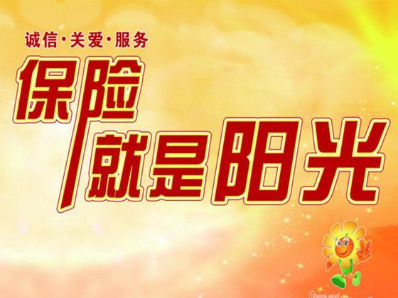 阳光保险广告