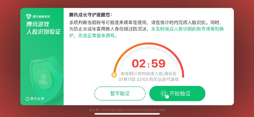 和平精英弹人脸多久会消失截图