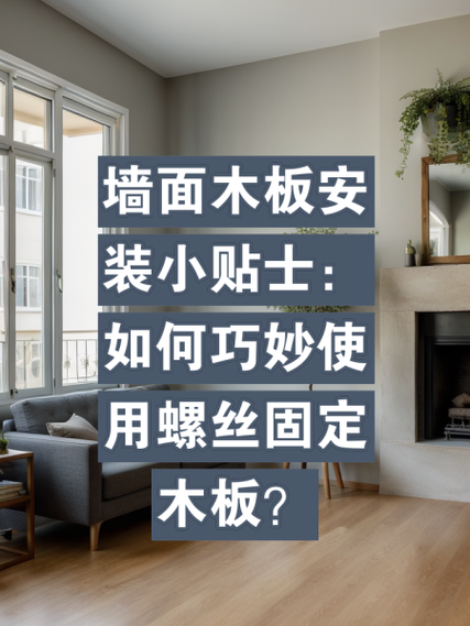 木板上的螺丝孔怎么修补美观
