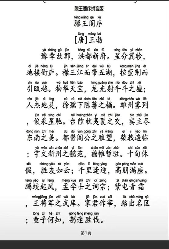 滕王阁序拼音版原文打印版