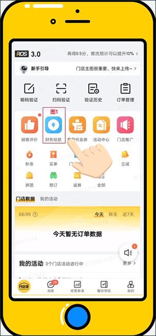 美团开店宝的商家功能介绍