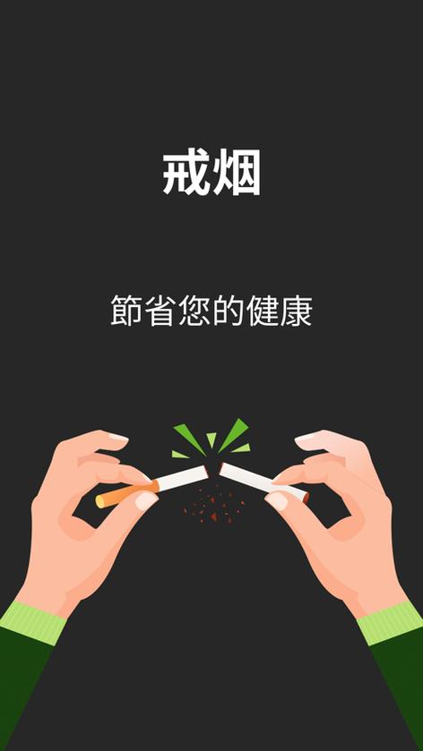 戒烟小程序app官方下载截图