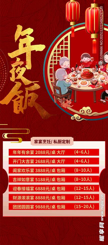 春节饭店订餐广告语截图