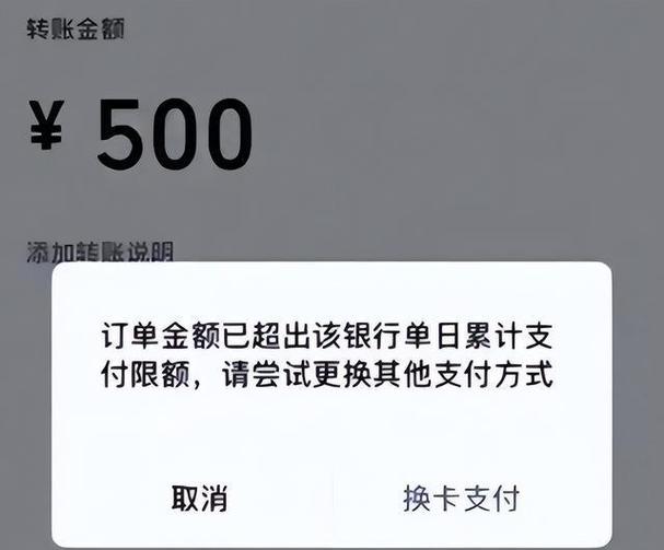 您支付的单笔金额超过