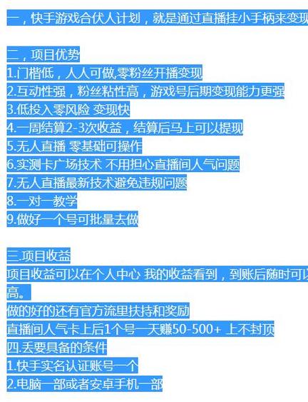 快手游戏合伙人直播怎么挂任务