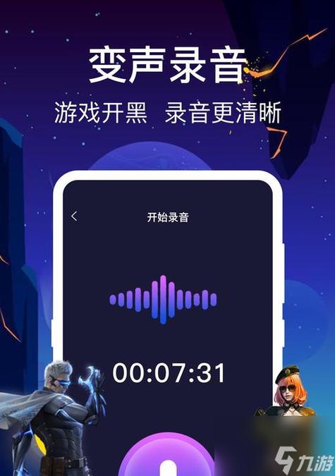 王者荣耀语音变声图标
