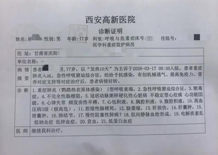 能p医院证明的软件