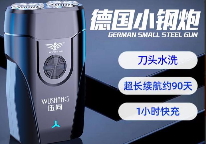 伍尚电动剃须刀怎么样截图
