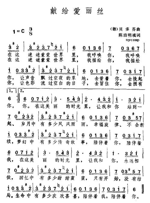 《致爱丽丝》简谱