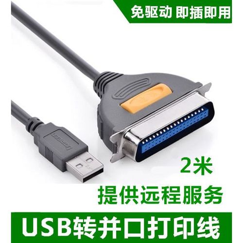 打印机连电脑都用哪一个线截图