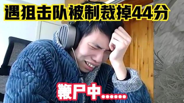 和平精英鲨鱼被狙击队搞心