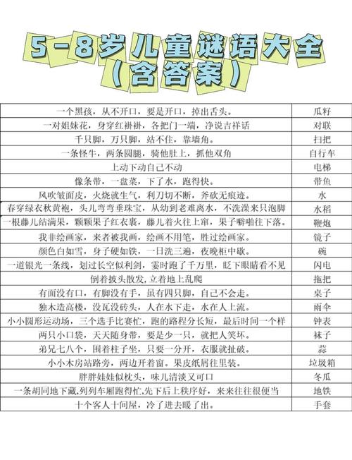 小小陌生人谜底截图