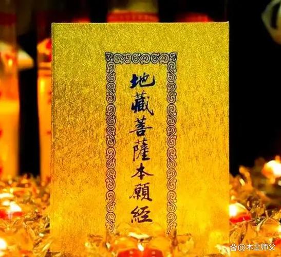 地藏经一次念不完行吗截图