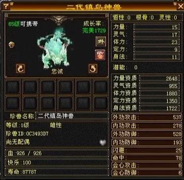 天龙八部六十级了能带什么宝宝截图
