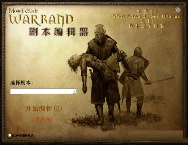 骑马与砍杀魔球改出来的游戏都有bug