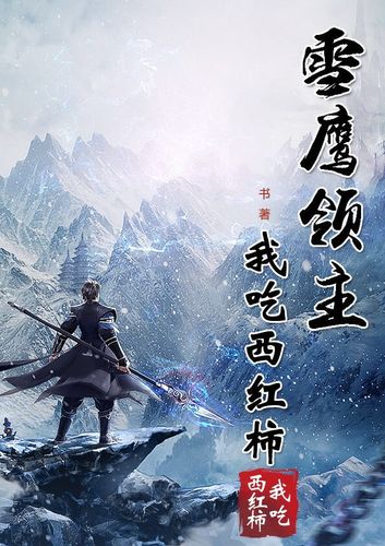 长篇领主建设类小说截图