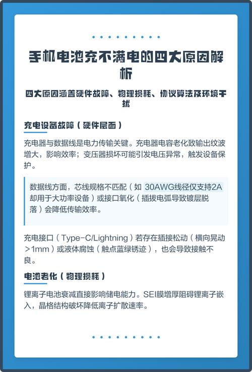 手机电池充不满什么原因
