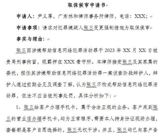 公安取保候审笔录模板图标