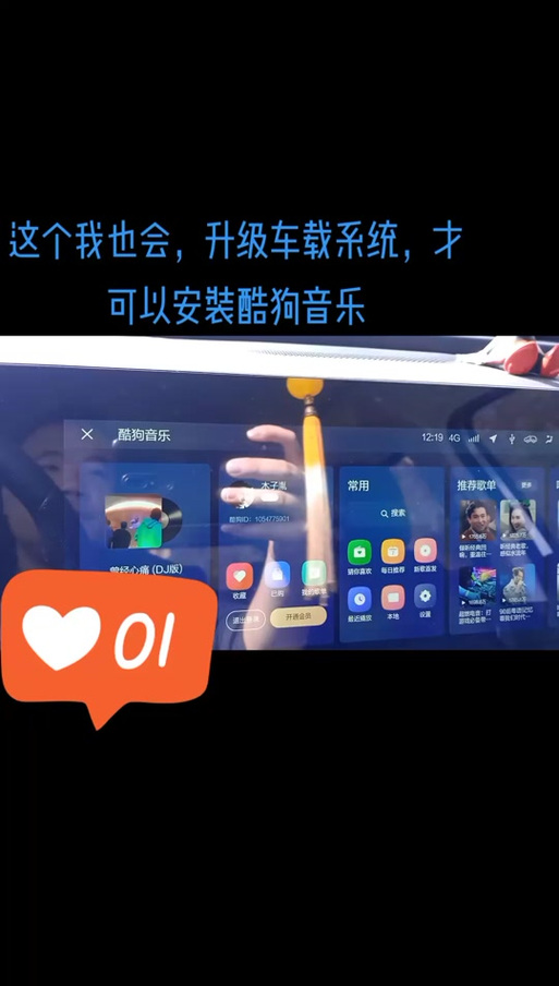 酷狗音乐车机版安装包截图