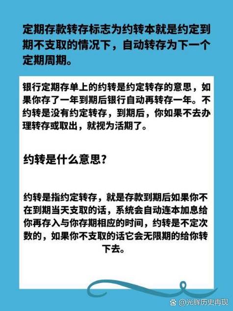 三年定期存款约转是一年还是三年截图