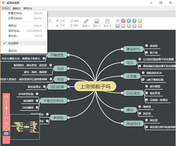 百度脑图桌面版