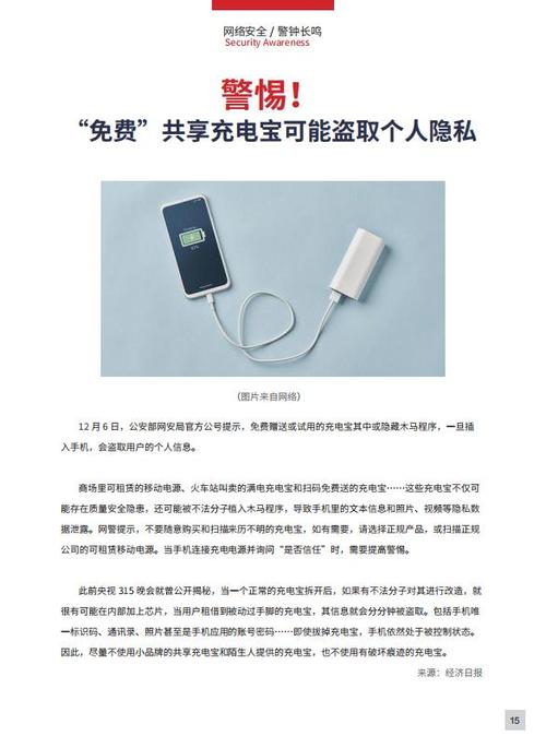 充电宝泄露个人信息吗
