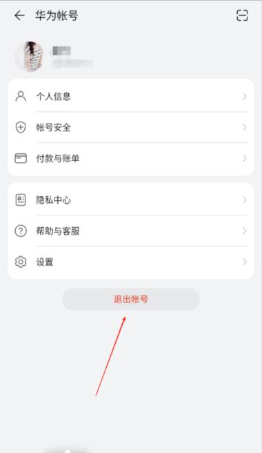 别人的华为账号怎么退出图标