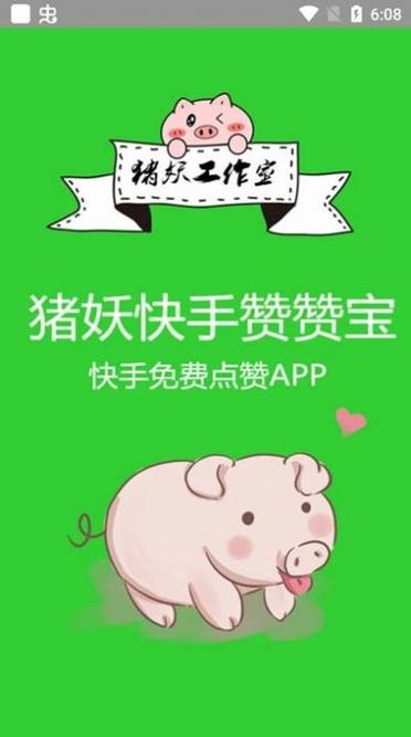 赞赞宝图标