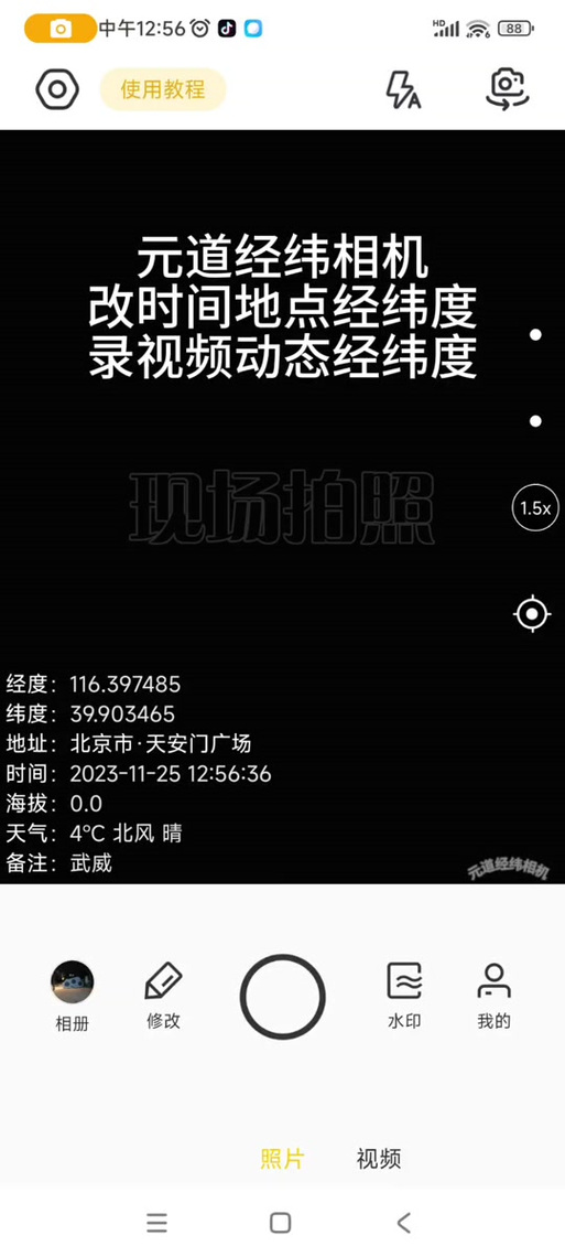 元道经纬相机使用教程视频缩略图