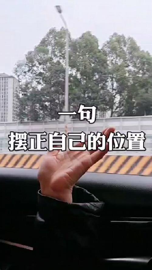 摆正位置认清自己格言图片