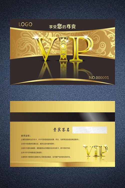 vip卡设计图片