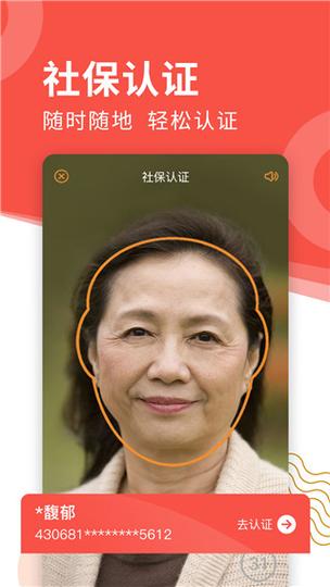 社会养老认证人脸识别