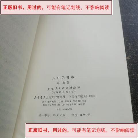 火红的青春1973