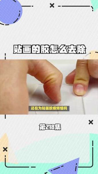 怎么去除贴纸残留的胶简单方法截图