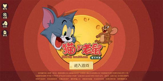 猫和老鼠华为端登录