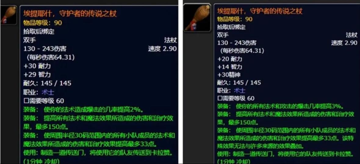 60级橙杖属性