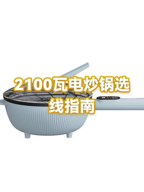 电炒锅能用几年缩略图
