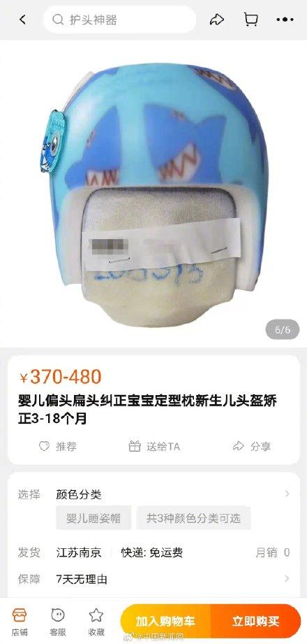 宝宝戴头盔会影响大脑发育吗图标