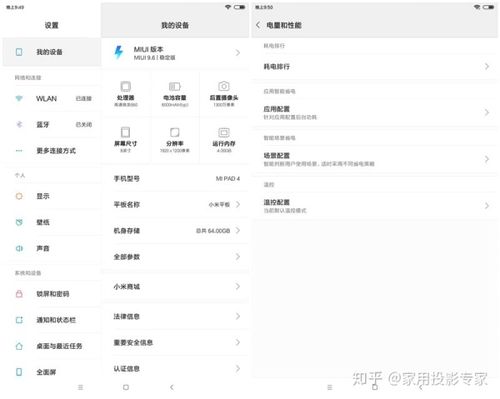 怎么使用小米平板4