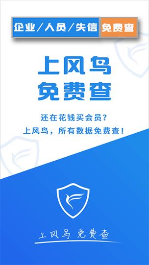 风鸟企业查询截图