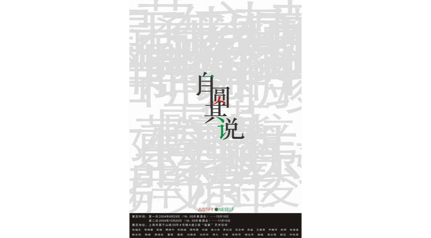 自圆其说是成语吗截图