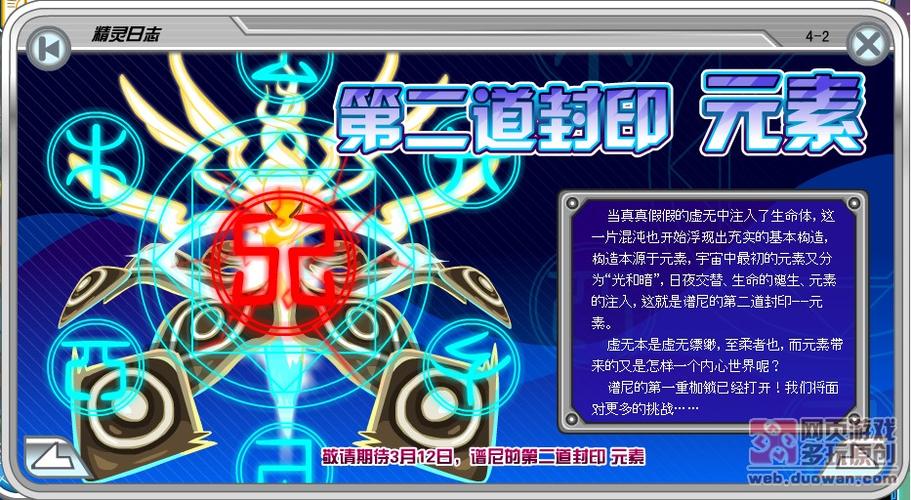 赛尔号谱尼第四道封印怎么打截图