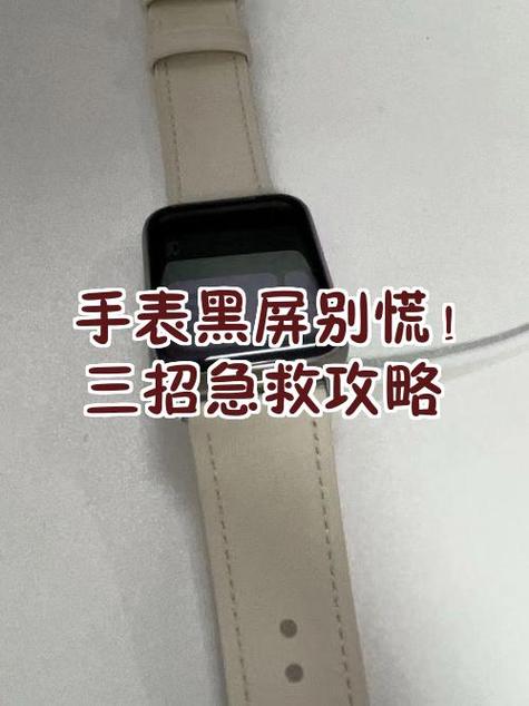 华为手表黑屏处理方法
