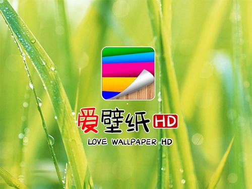 爱壁纸app下载