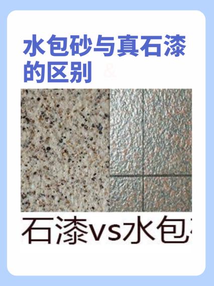 真石漆喷花的补救办法