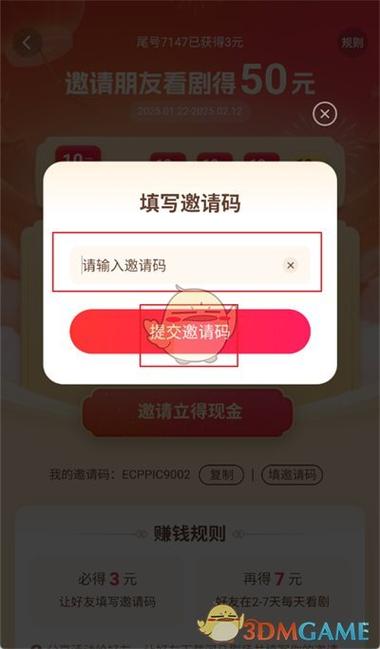 头条的邀请码在哪里填图标