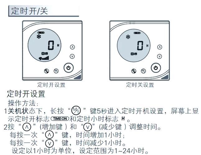 空调定时开关怎么设置